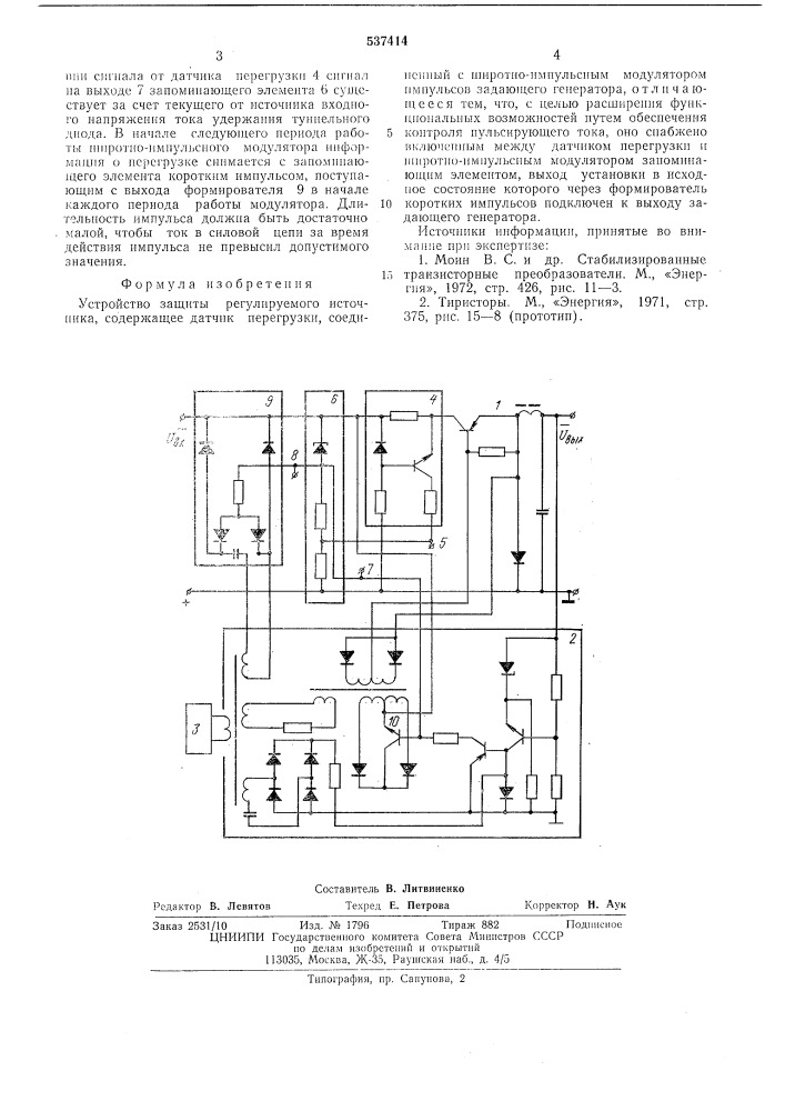 Устройство защиты регулируемого источника (патент 537414)