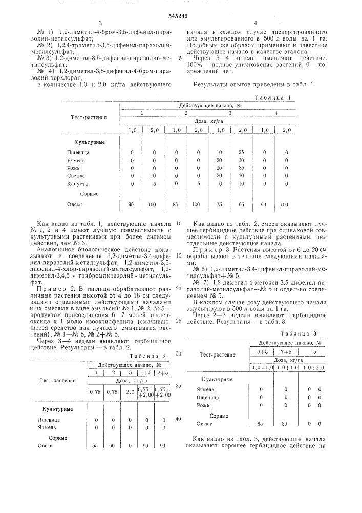 Гербицидное средство (патент 545242)