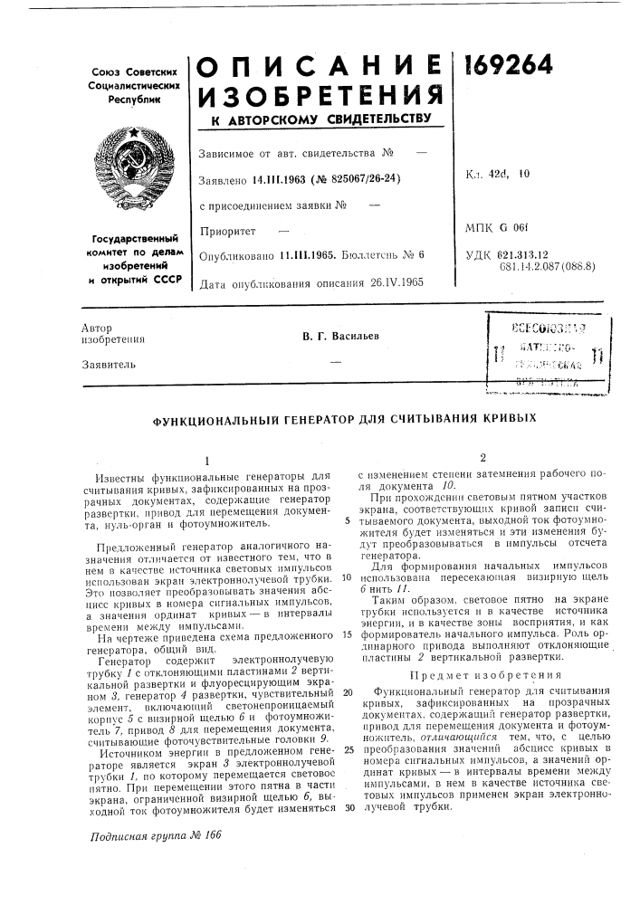 Патент ссср  169264 (патент 169264)
