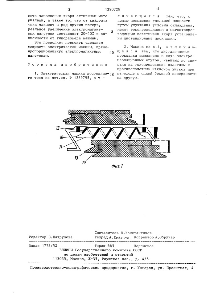 Электрическая машина постоянного тока (патент 1390728)