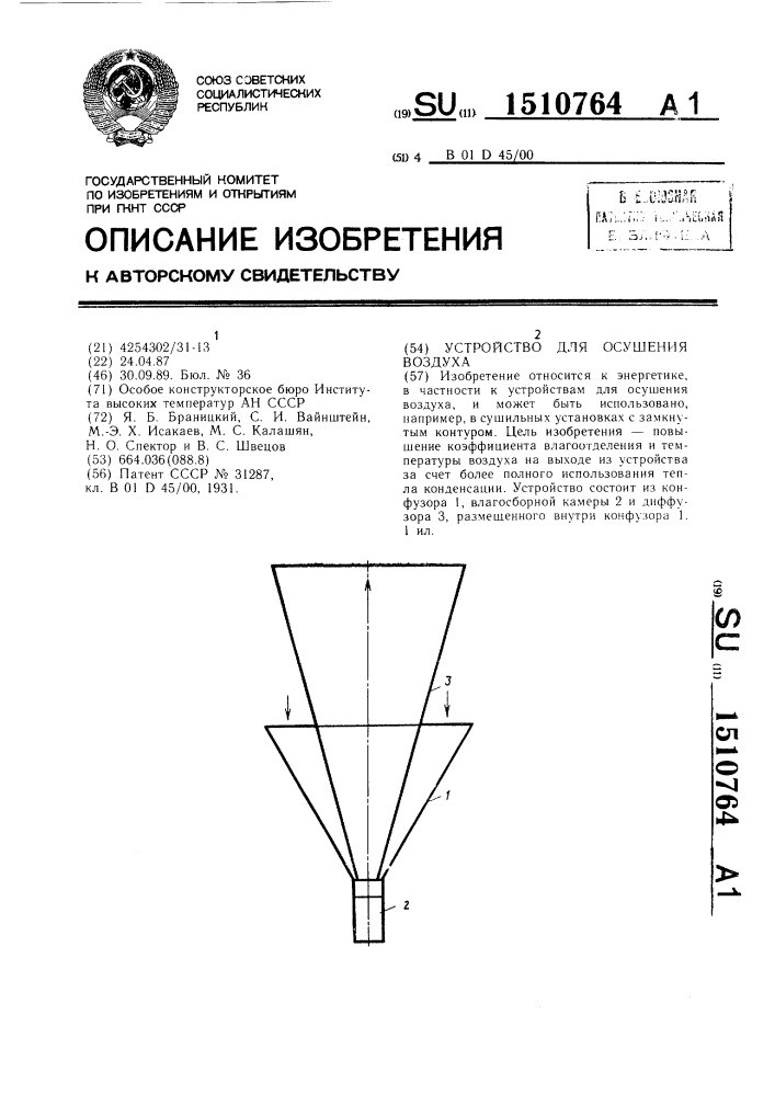 Устройство для осушения воздуха (патент 1510764)