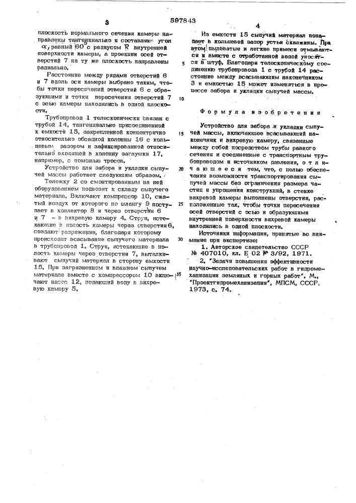 Устройство для забора и укладки сыпучей массы (патент 597843)