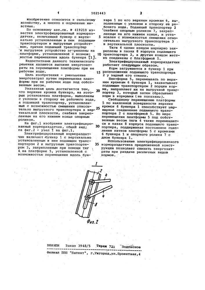 Электрифицированный кормораздатчик (патент 1021443)