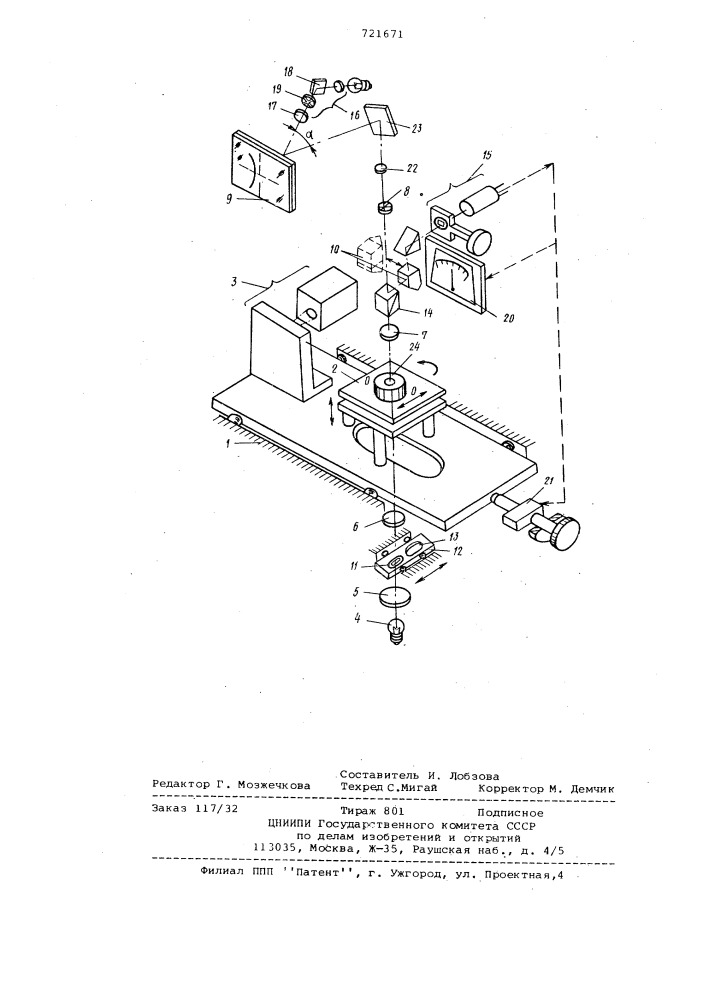 Устройство для измерения линейных размеров объектов (патент 721671)