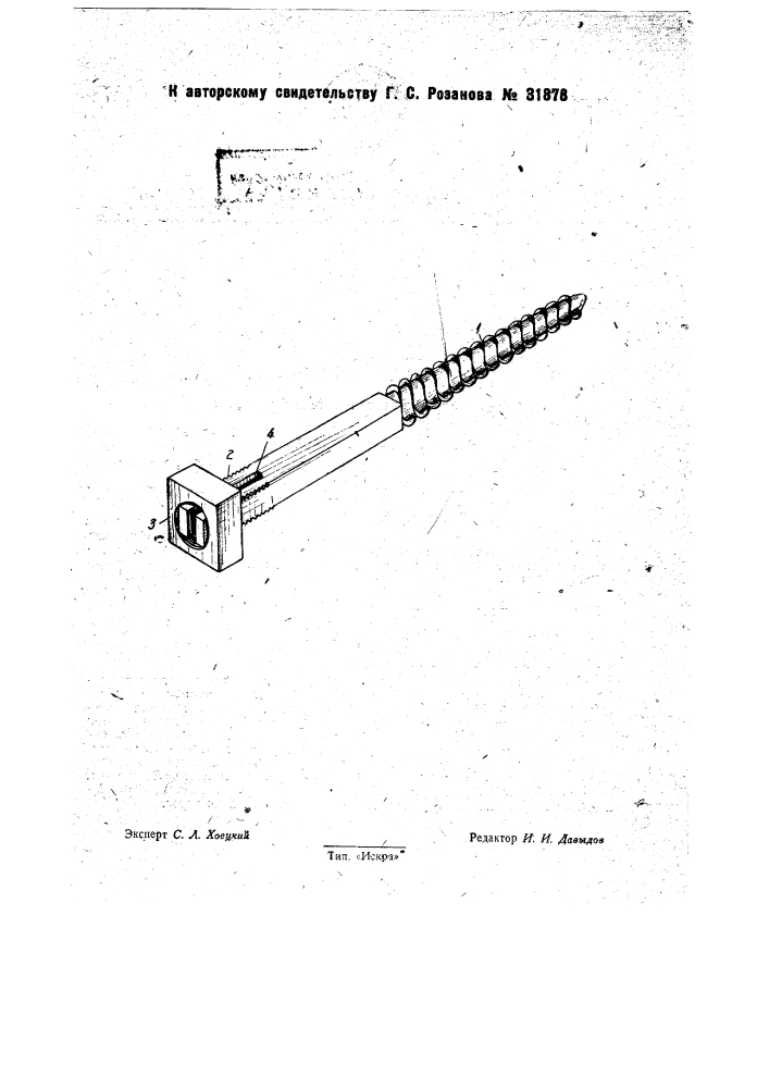 Штырь-держатель для кабельного троса (патент 31878)