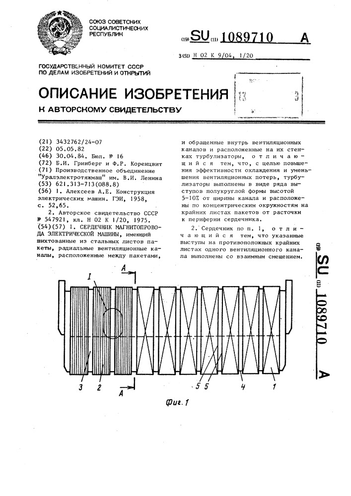 Сердечник магнитопровода электрической машины (патент 1089710)