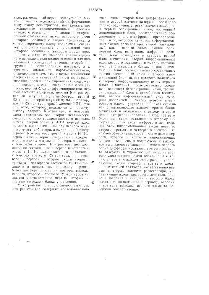 Устройство для измерения коэффициента рассеяния антенны (патент 1357879)