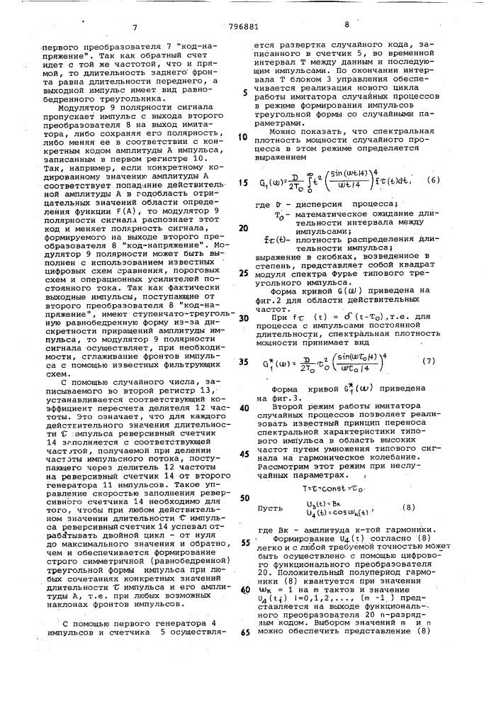 Имитатор случайных процессов (патент 796881)