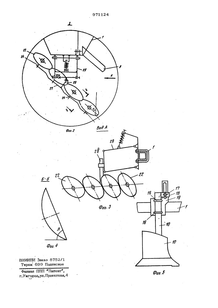 Многокорпусный плуг (патент 971124)
