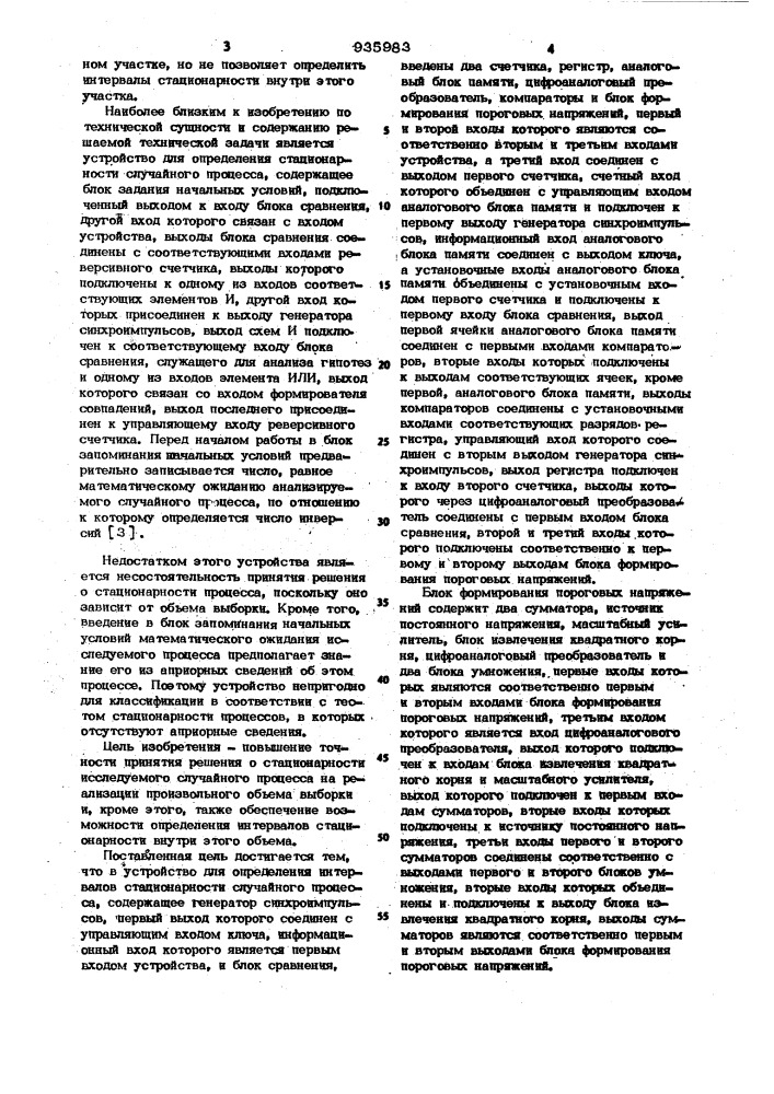 Устройство для определения интервалов стационарности случайного процесса (патент 935983)