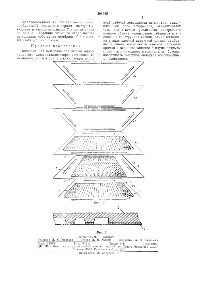 Ионообменная мембрана (патент 306605)