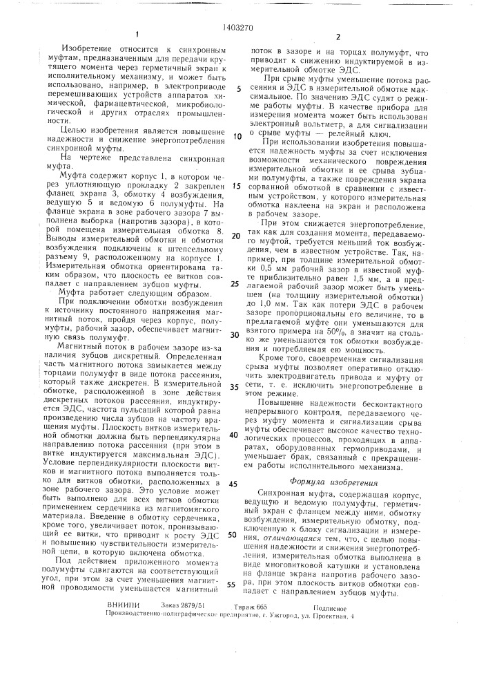 Синхронная муфта (патент 1403270)