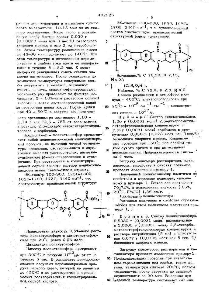 Способ получения полихинонов (патент 492525)