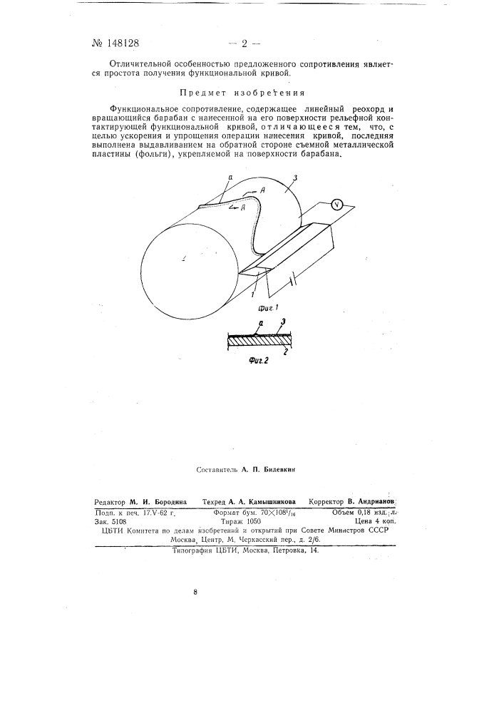 Функциональное сопротивление (патент 148128)