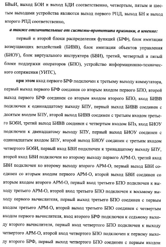 Многоцелевая обучаемая автоматизированная система группового дистанционного управления потенциально опасными динамическими объектами, оснащенная механизмами поддержки деятельности операторов (патент 2373561)