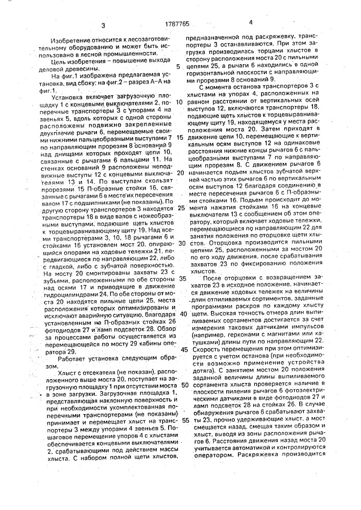 Установка для раскряжевки хлыстов (патент 1787765)