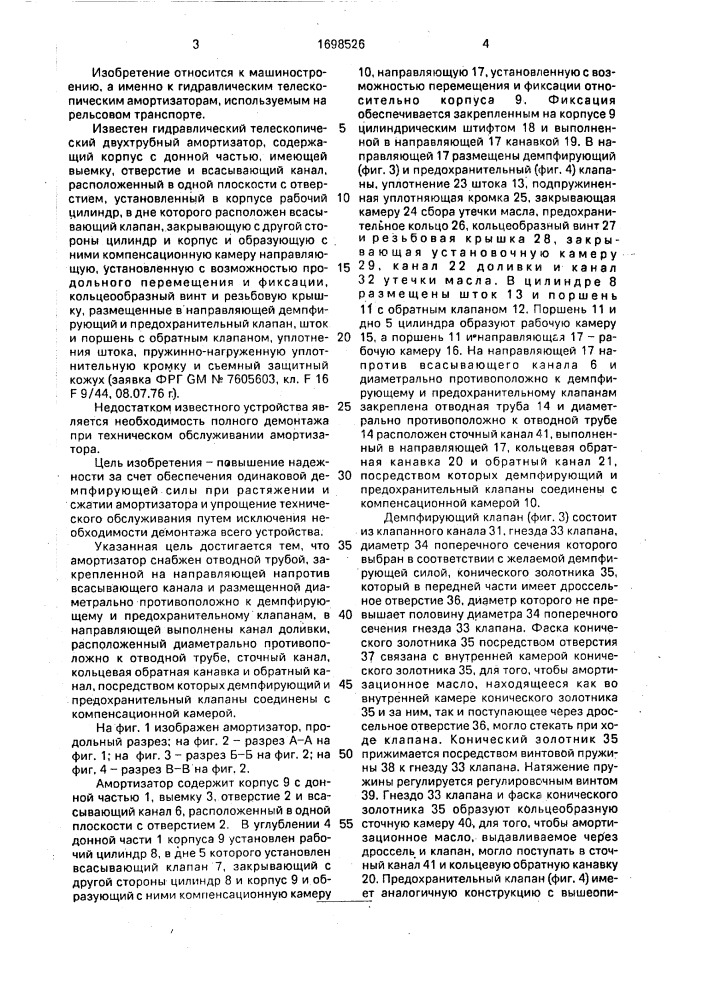 Гидравлический телескопический двухтрубный амортизатор (патент 1698526)