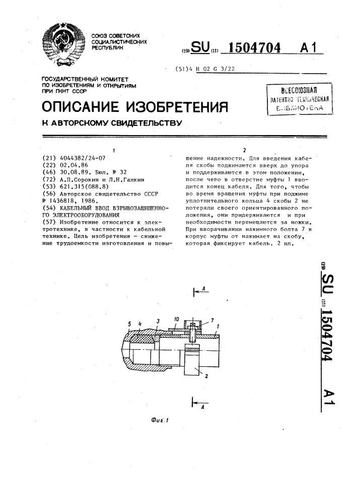 Кабельный ввод взрывозащищенного электрооборудования (патент 1504704)