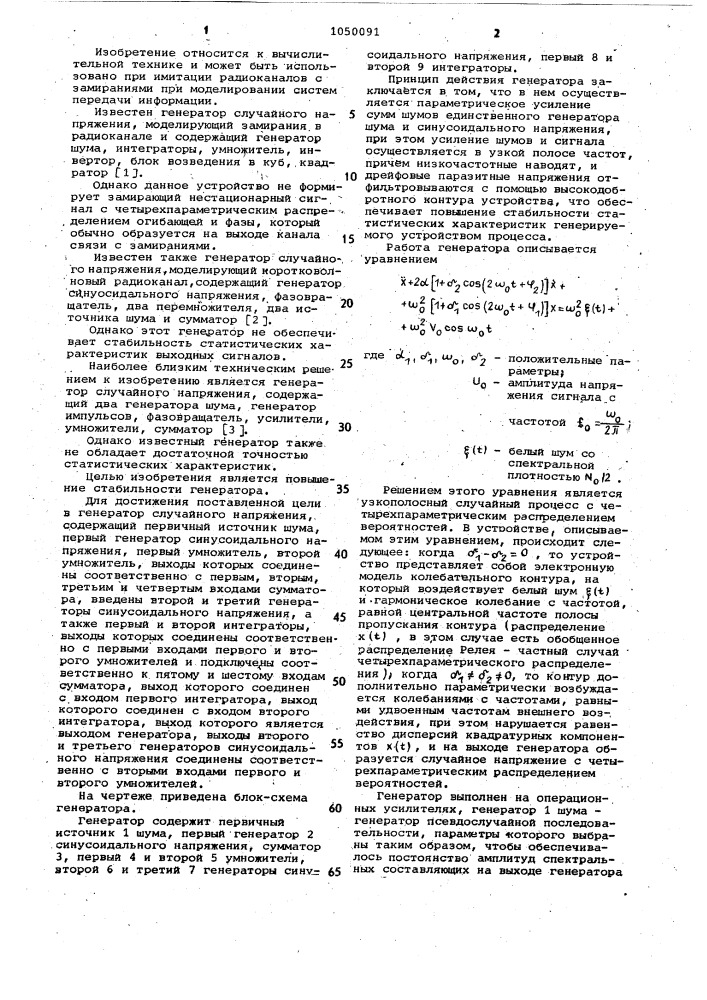 Генератор случайного напряжения (патент 1050091)