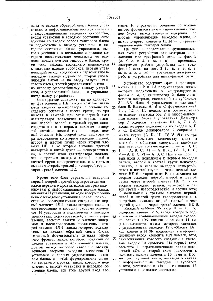 Устройство для контроля чередования фаз @ -фазной сети (патент 1029301)