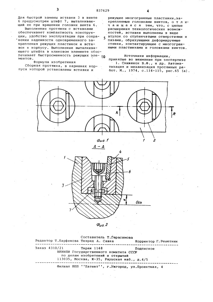 Сборная протяжка (патент 837629)