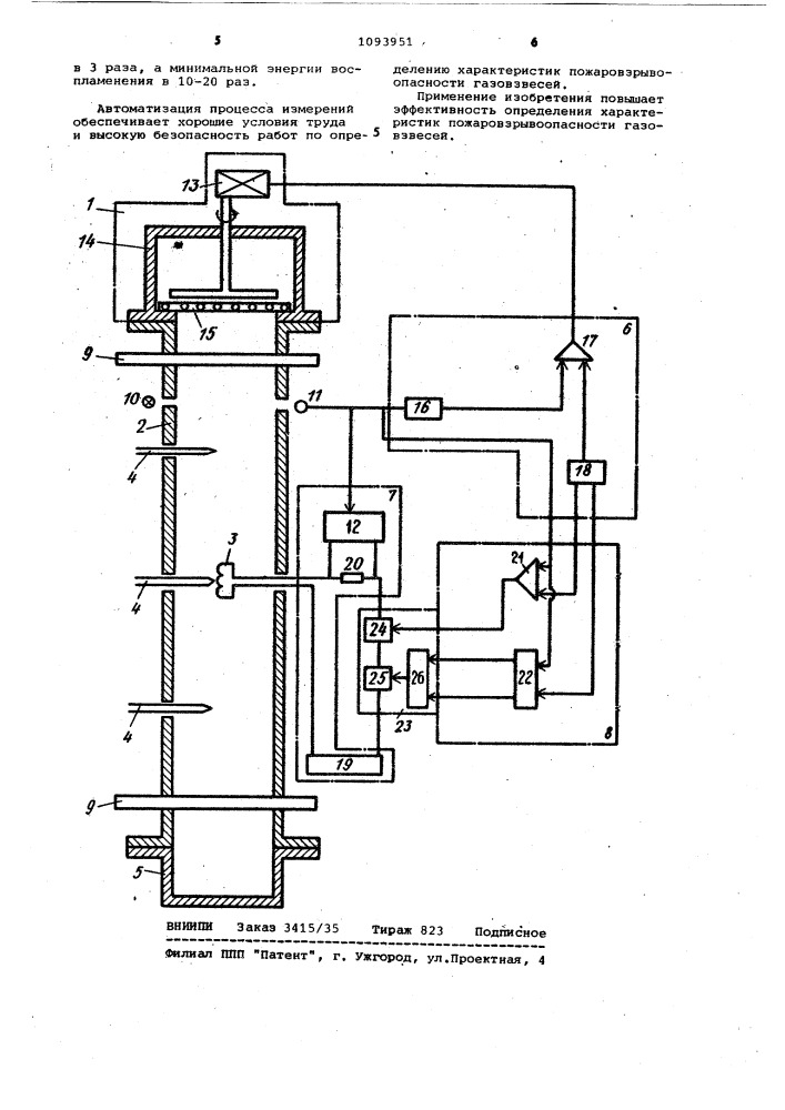 Устройство для регулирования подачи газовзвесей (патент 1093951)