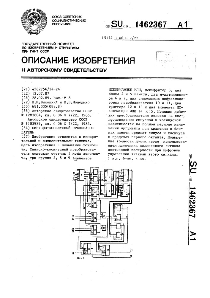 Синусно-косинусный преобразователь (патент 1462367)