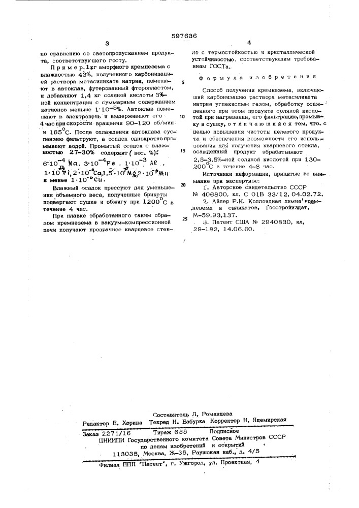 Способ получения крмнензема (патент 597636)