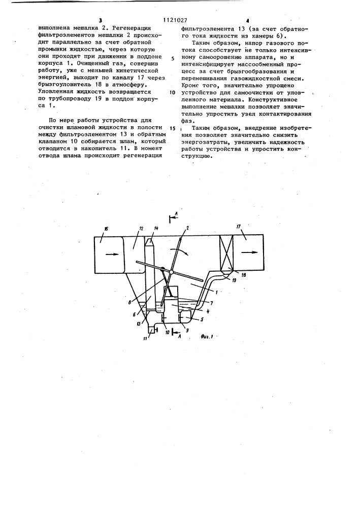 Устройство для мокрой очистки газа (патент 1121027)