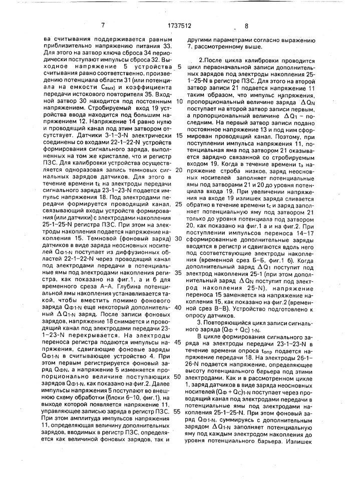 Способ выделения информационной составляющей из сигнального заряда в регистрах сдвига на приборах с зарядовой связью (патент 1737512)