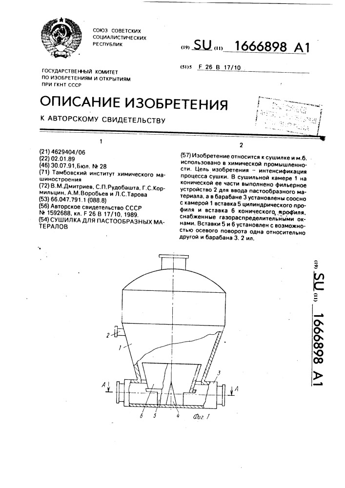 Сушилка для пастообразных материалов (патент 1666898)