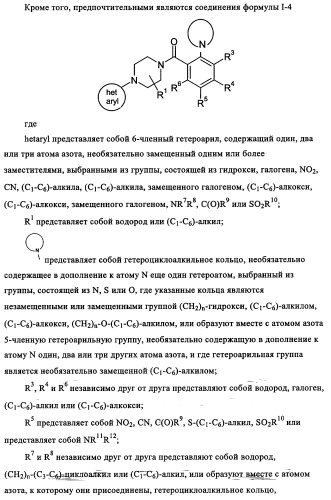 Производные 1-(2-аминобензол)пиперазина, используемые в качестве ингибиторов поглощения глицина и предназначенные для лечения психоза (патент 2354653)