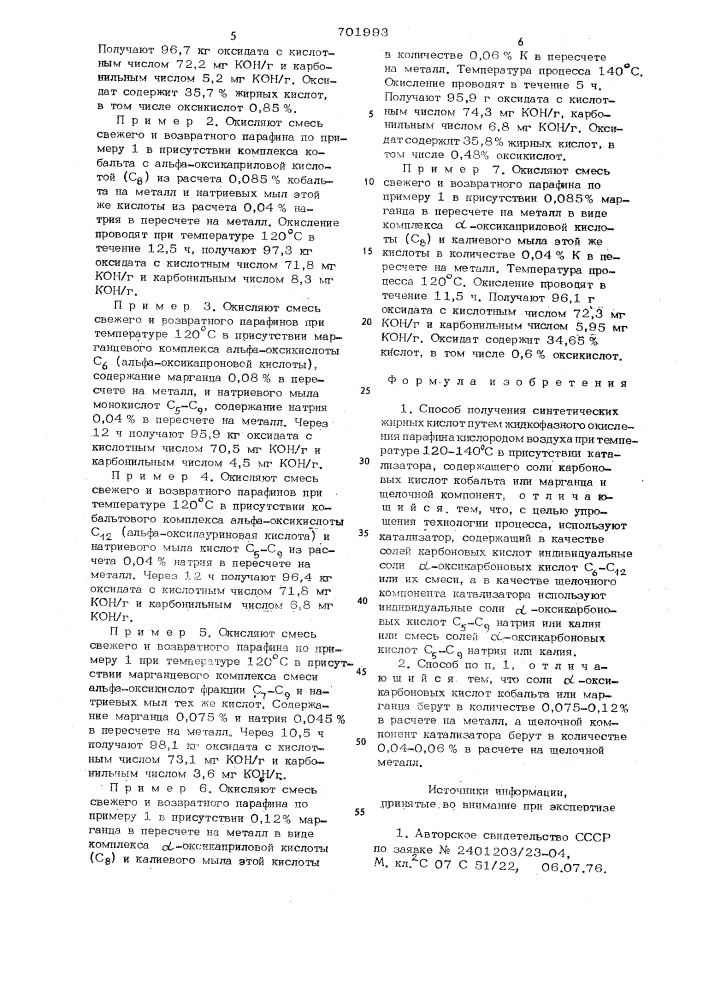 Способ получения синтетических жирных кислот (патент 701993)