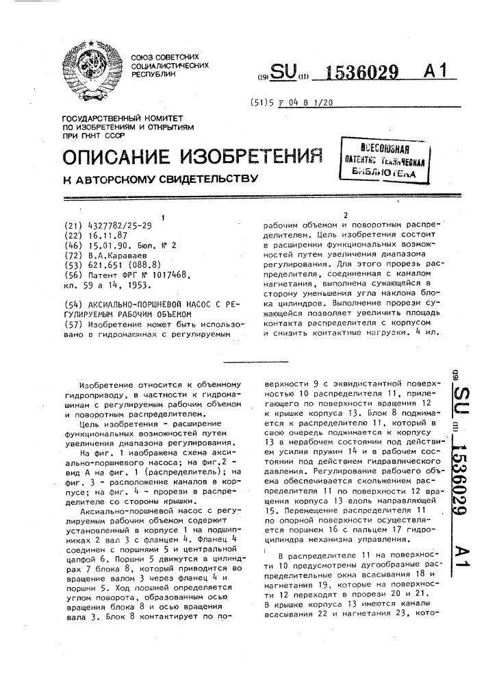 Аксиально-поршневой насос с регулируемым рабочим объемом (патент 1536029)