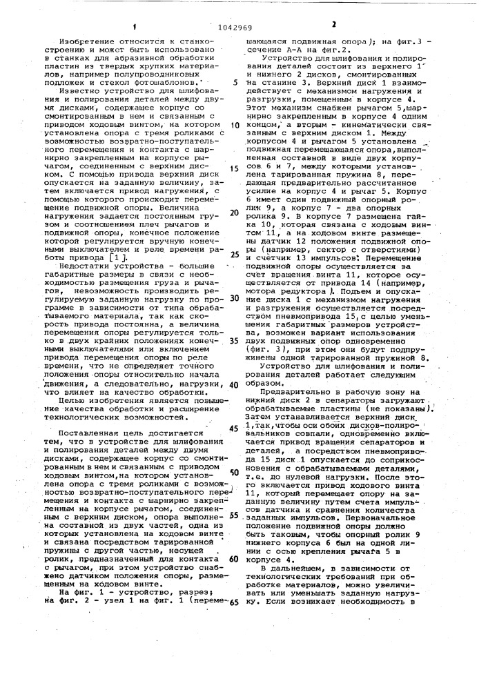 Устройство для шлифования и полирования деталей (патент 1042969)