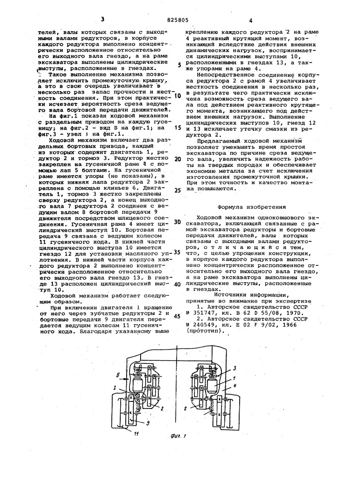 Ходовой механизм одноковшового эк (патент 825805)