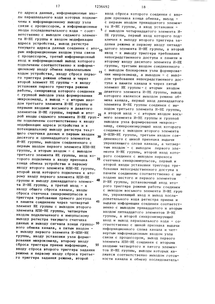 Канал обмена многомашинного комплекса (патент 1236492)