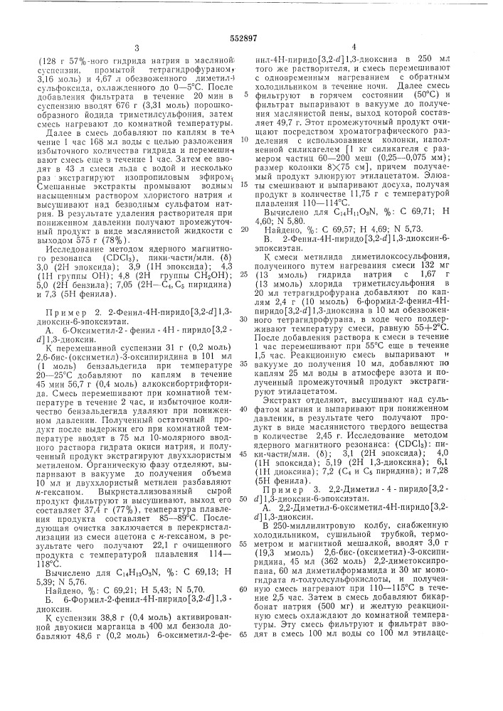 Способ получения производных пиридина или их солей (патент 552897)