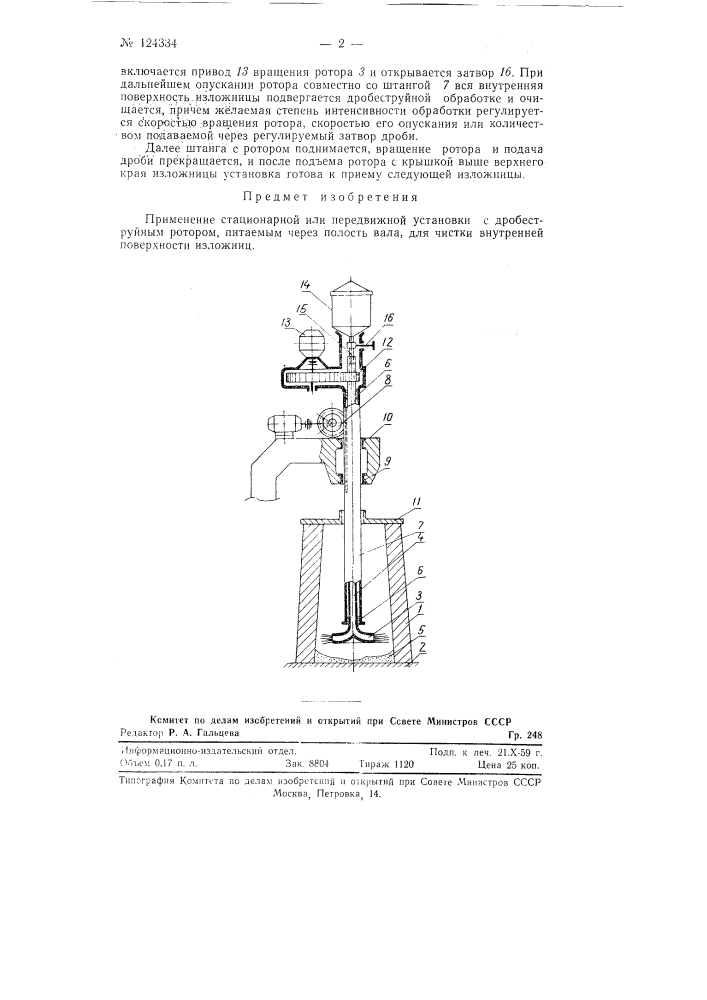 Передвижная установка для чистки изложниц (патент 124334)