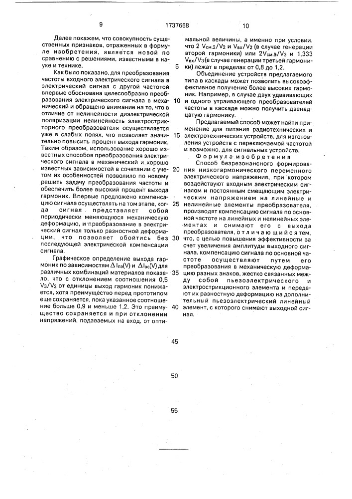 Способ безрезонансного формирования низкогармонического переменного электрического напряжения (патент 1737668)