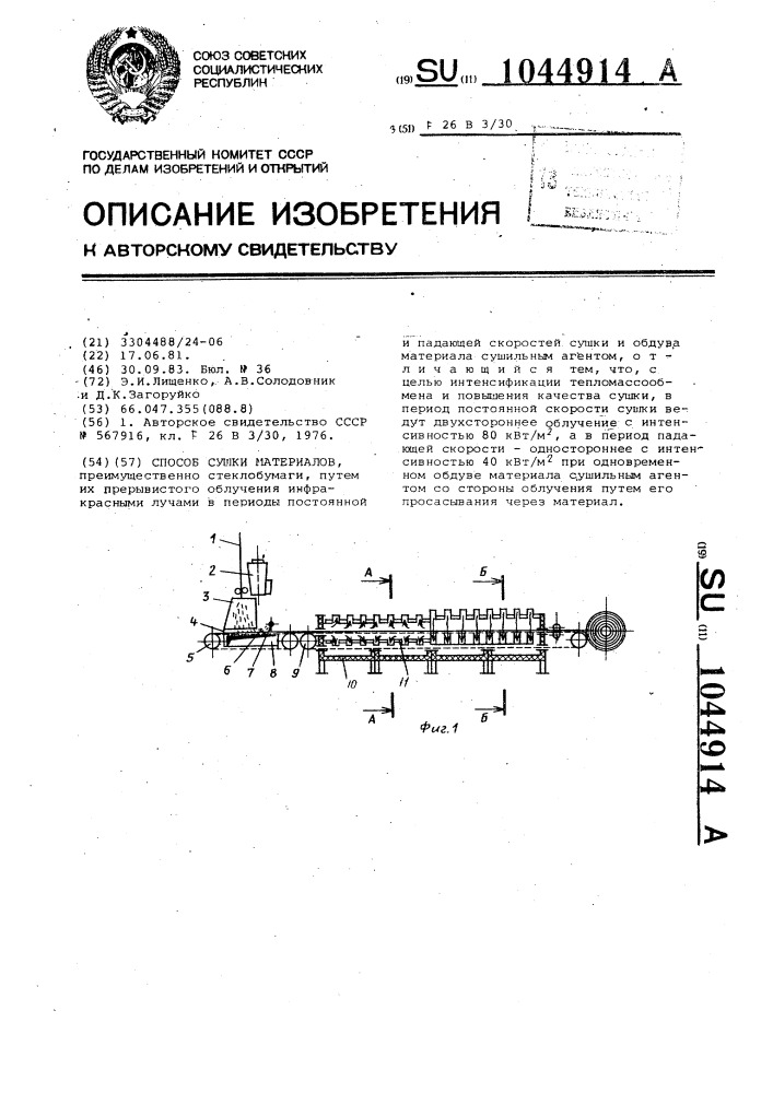 Способ сушки материалов (патент 1044914)