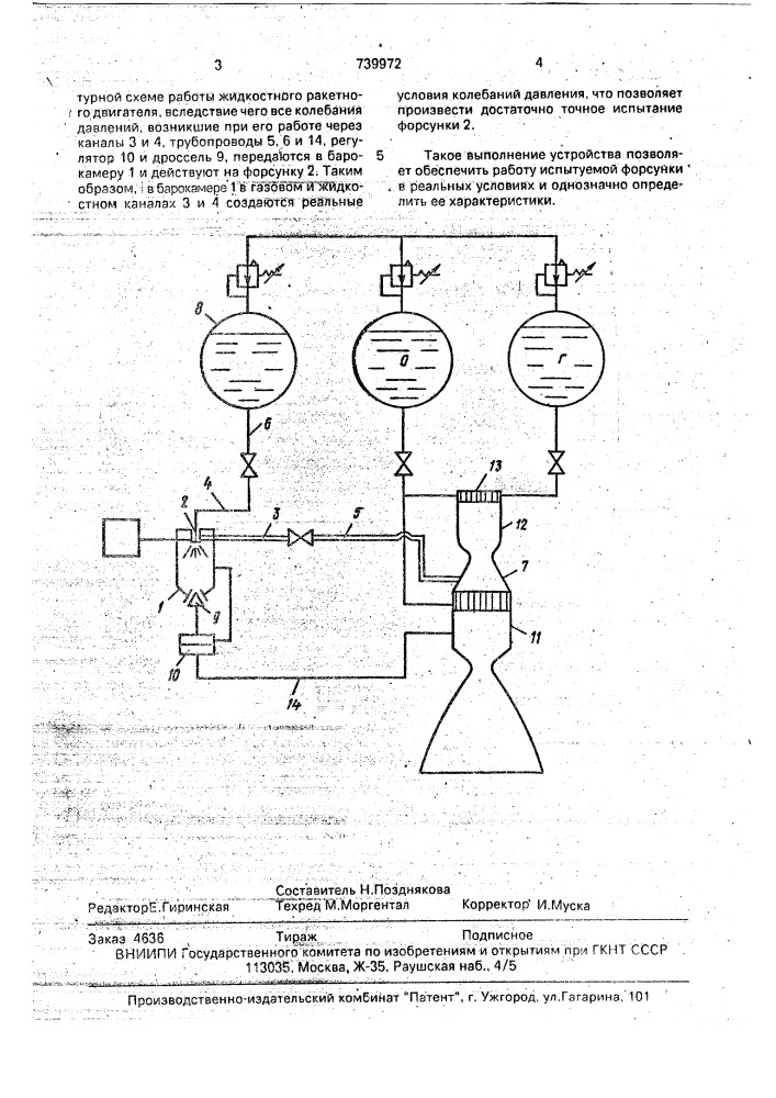 Устройство для испытания топливных форсунок (патент 739972)