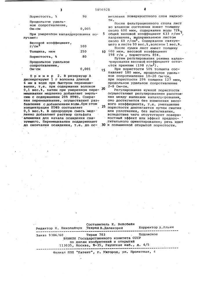 Способ изготовления ленточных электродов (патент 1056928)