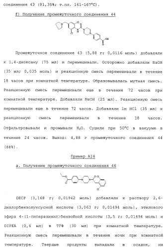 Производные пиперидина/пиперазина (патент 2470017)