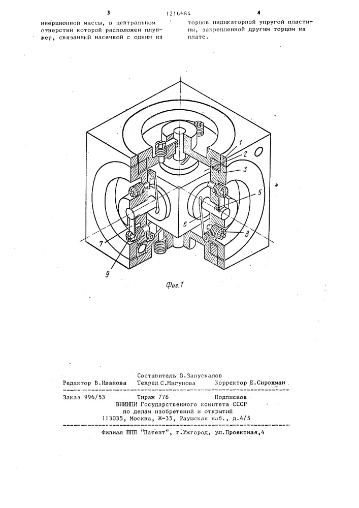 Устройство для измерения ударных нагрузок (патент 1216684)