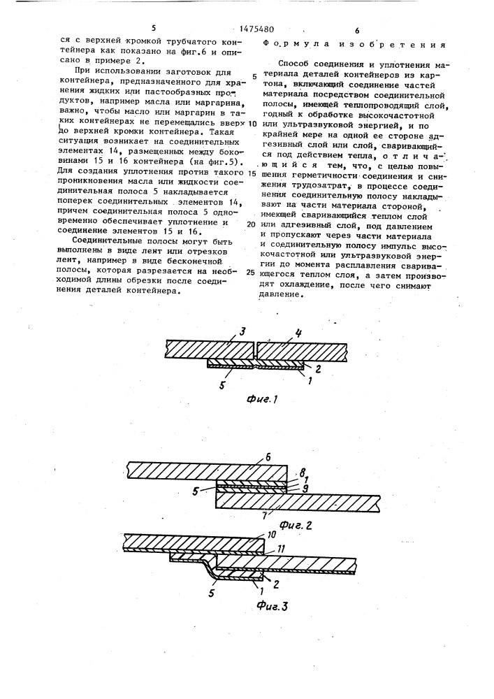 Способ соединения и уплотнения материала деталей контейнеров из картона (патент 1475480)