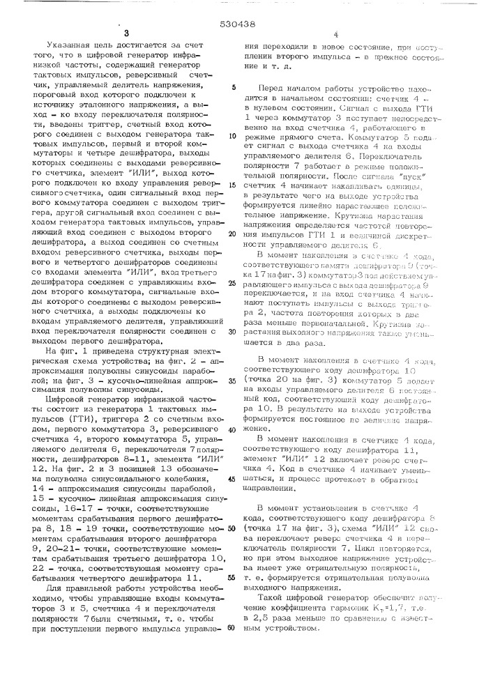 Цифровой генератор инфранизкой частоты (патент 530438)