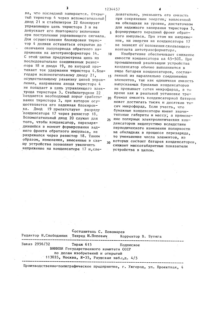 Устройство для питания гальванических ванн периодическим током с обратным импульсом (патент 1234457)