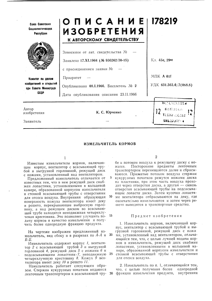 Патент ссср  178219 (патент 178219)