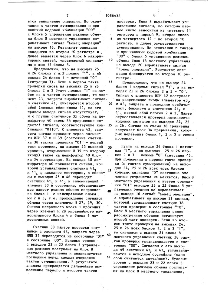 Устройство для управления режимом обмена мажоритарно- резервированной системы (патент 1086432)